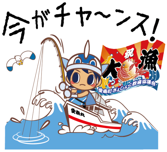 愛南ぎょレンジャー LINEスタンプ