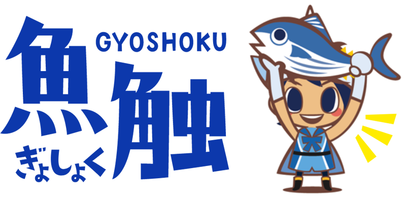 魚触（ぎょしょく）